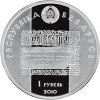 1 Ruble obverse