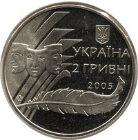 2 Hryvni obverse