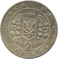 2 Hryvni obverse