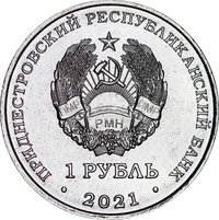1 Ruble obverse