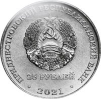 25 Rubles obverse