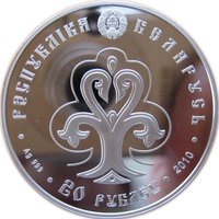 20 Rubles obverse