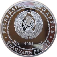 20 Rubles obverse