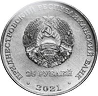 25 Rubles obverse
