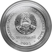 25 Rubles obverse