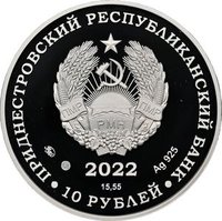 10 Rubles obverse