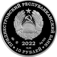10 Rubles obverse