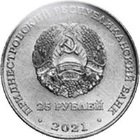 25 Rubles obverse