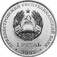 1 Ruble obverse