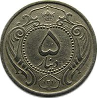 5 Dīnār obverse
