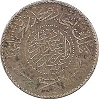 ½ Riyal obverse