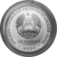 25 Rubles obverse