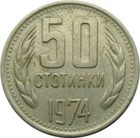 50 Stotinki reverse