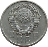 15 Kopecks obverse