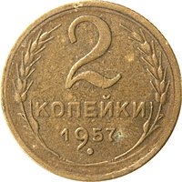 2 Kopecks reverse