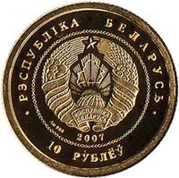 10 Rubles obverse