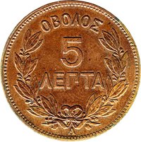 5 Lepta reverse