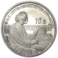10 Yuan reverse