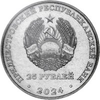 25 Rubles obverse