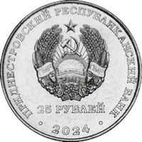 25 Rubles obverse
