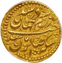 1 Mohur obverse