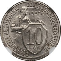 10 Kopecks reverse