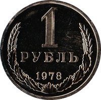 1 Ruble reverse