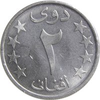 2 Afghanis reverse