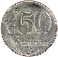 50 Tyiyn reverse