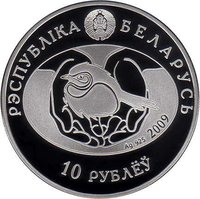 10 Rubles obverse