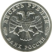 10 Rubles obverse