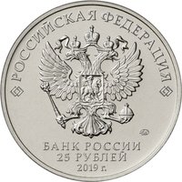 25 Rubles obverse