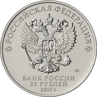 25 Rubles obverse