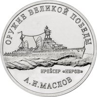 25 Rubles reverse