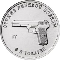 25 Rubles reverse