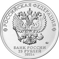 25 Rubles obverse