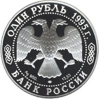 1 Ruble obverse