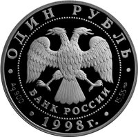 1 Ruble obverse