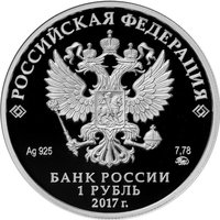 1 Ruble obverse