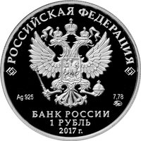 1 Ruble obverse
