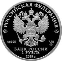 1 Ruble obverse