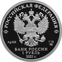 1 Ruble obverse
