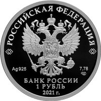 1 Ruble obverse