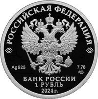 1 Ruble obverse