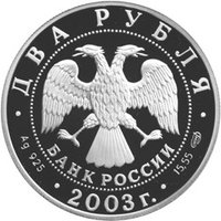 2 Rubles obverse
