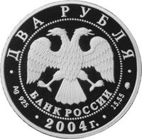 2 Rubles obverse