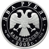 2 Rubles obverse
