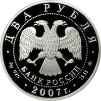 2 Rubles obverse