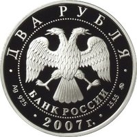 2 Rubles obverse