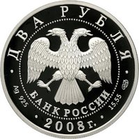 2 Rubles obverse